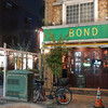 BOND - 広尾５丁目商店街の入口に