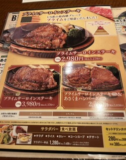 h Steak no Asakuma Matsusaka Ten - メニュー