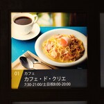 CAFE de CRIE Nagoya Mitsui Building Kitakan Ten - 