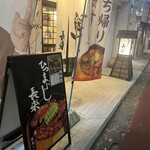 Hitsumabushi Chouraku Hamamatsu Ten - 