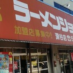 Ramen Shop Fukaya Ten - 