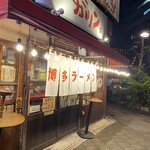 Hakata Ramen Gatsun Ryogoku Ten - 