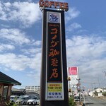 Komeda Coffee Ten Kurume Inter Ten - 