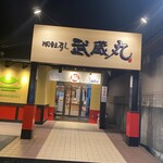 Cho Gourmet Kaiten Sushi Musashimaru Kosai Ten - 