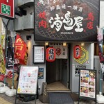 焼肉 神戸十四屋 - 外観。お店は地下です。