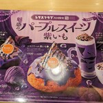 コメダ珈琲店 - 限定メニュー表