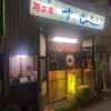 Janome Sushi Shi Ten - 