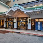 Itoen Hotel Zu Kawaji Onsen Kawaji Ichiryukaku Honkan - 