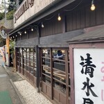 清水屋みやげ店 - 