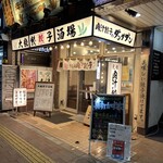 肉汁餃子のダンダダン - 