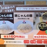 Ramen Makotoya Nara Kijicho Ten - 