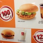 McDonald's Otsu Tamanora Ten - 