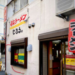 NAGAHAMA Ramen Jiro. - 再訪