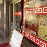 Etsurai Kaku - 店構え