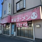 Ganso Ramen Shop Namban Ramen - 