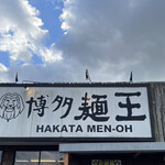 Hakata Men Ou Yatsushiro Ten - 外観