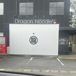 Dragon Ramen - 