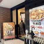 Yoshinoya Akasaka Sanchome Ten - 