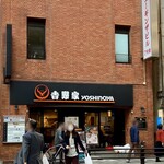 Yoshinoya Akasaka Sanchome Ten - なんだか様子が変