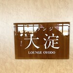 Lounge Ooyodo - 