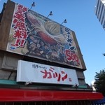 Hakata Ramen Gatsun Ryogoku Ten - 大きな看板