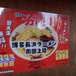 Hakata Ramen Gatsun Ryogoku Ten - 