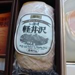 Shinshu Ham Karuizawa Kobo Karuizawa Eki Ten - ボンレスハム。