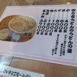 四方吉うどん - 