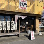 つけめん・らーめん 菊野屋 - 