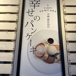 Shiawase no Pancake Umikajiterasu Okinawa Ten - 