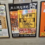 Sumibi Yakiniku Shuka Gyukaku Akihabara Showadori Guchi Ten - 