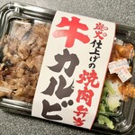 肉のヤマ牛 - 牛焼肉弁当500円
テイクアウト