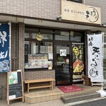 和食・天ぷらのお店 ぼうず - 