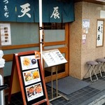 Tsukiji Tentatsu Hon Ten - 