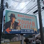 Zousan Cafe - 