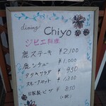 Wine to Gibier no Mise dining Chiyo - ある日のメニュー