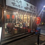 Osaka Yakiniku Horumon Futago Tamachi Ten - ちょっとまえにできてました