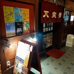 Izakaya Gottsutotsukotsu - 