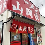 ラーメン 山岡家 - 