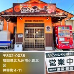 Yappari Steak Kokura Kitaten - 