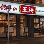 Gyoza no Osho Hachioji Eki Kitaguchi Ten - 