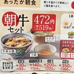 Yoshinoya Shinumeda Shokudogai Ten - メニュー