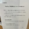 Bun Satei Minaminagareyama - (その他)PayPayご利用停止についてのお知らせ