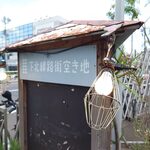 Shimokita Senrogai Akichi Kitchen - 