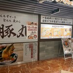 Anti Steak Tororo Mugimeshi Butamaru Umeda Sayacho Ten - 