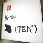 旨いもん TEN - 