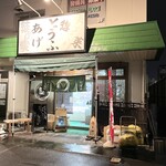 菜の実 - 店舗