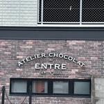 ATELIER CHOCOLAT ENTRE - 