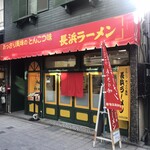 長浜ラーメン - 