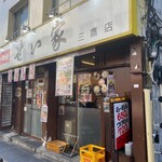 Ramen Seiya Mitaka Ten - 